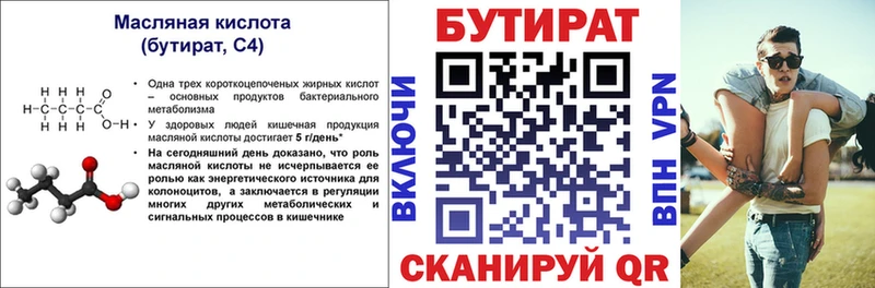 Бутират 1.4BDO  Купить закладки  Советская Гавань 